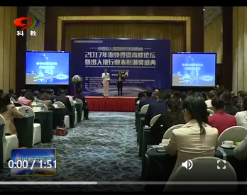 成都2017海外投资高峰论坛在蓉举行