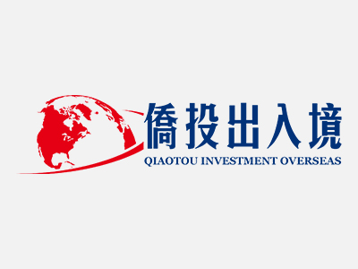 成都侨投出入境服务有限公司